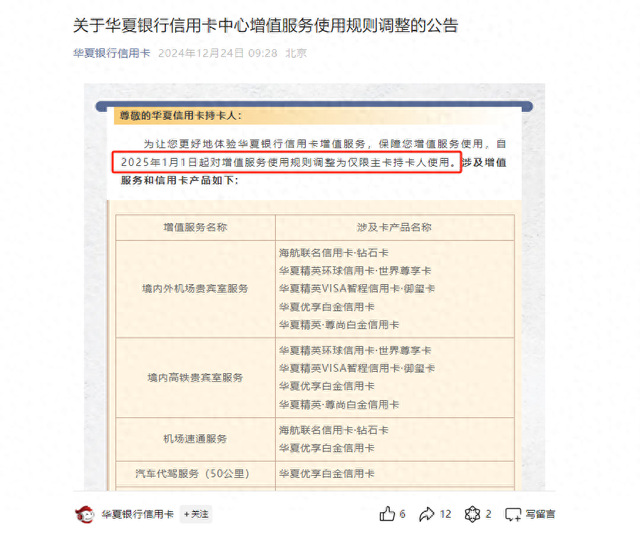 “仅限主持卡人使用”，又有银行信用卡权益“缩水”，成本压力下多家银行为明年做调整